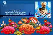 دوازدهم اردیبهشت ماه، روز معلم گرامی باد.